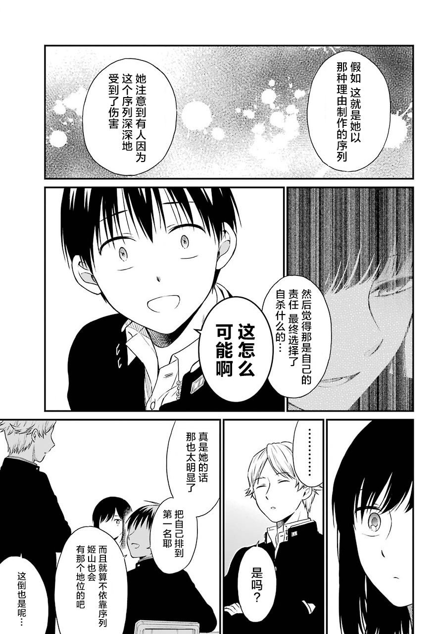 第16话 自白