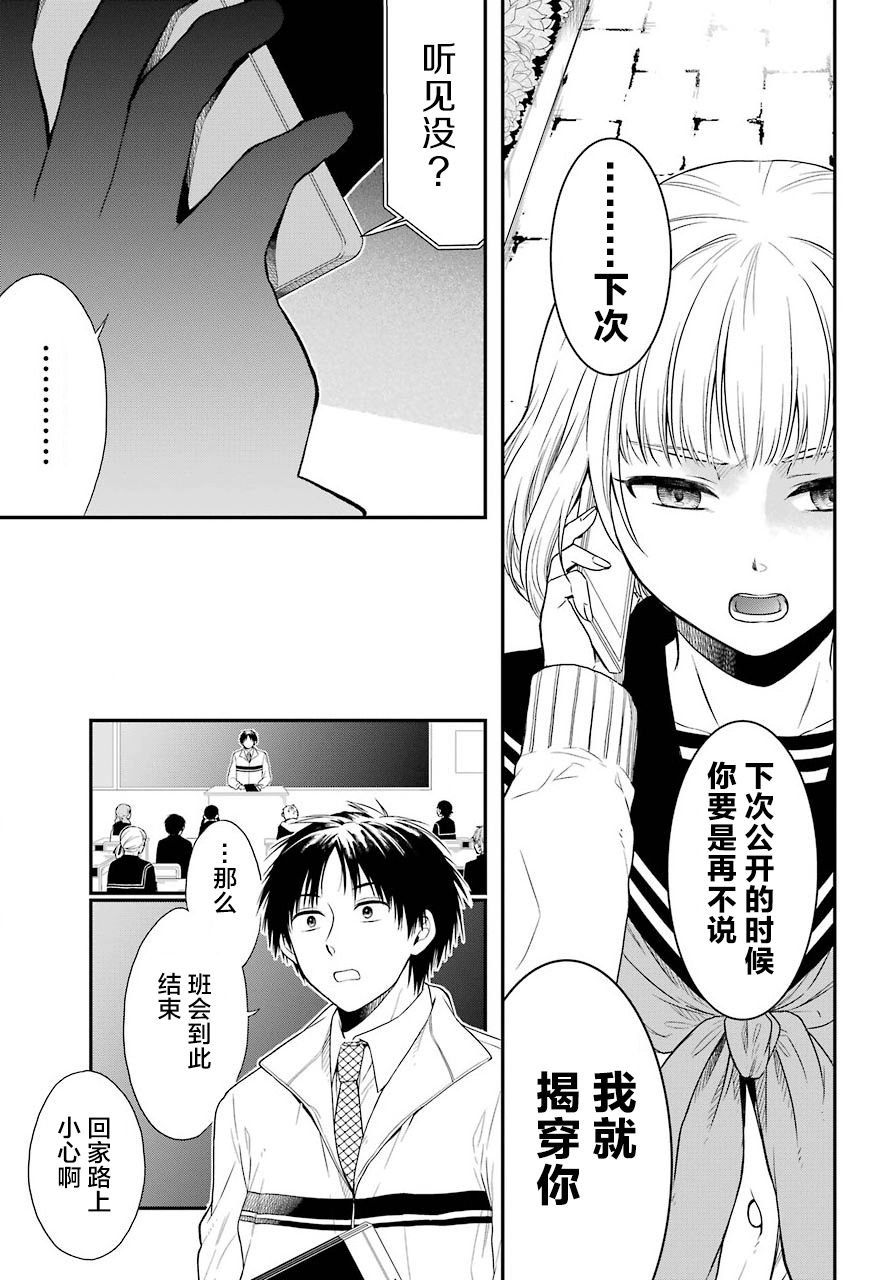 第16话 自白