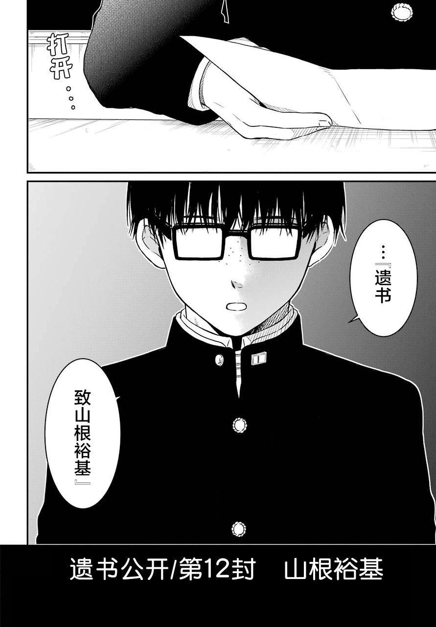 第16话 自白