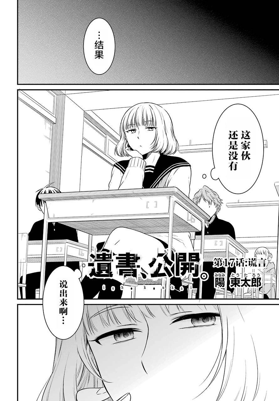 第17话 谎言