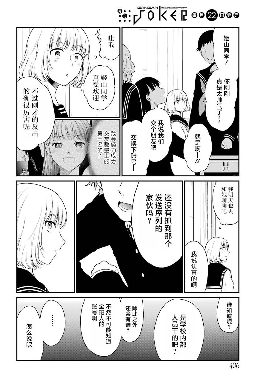 第17话 谎言