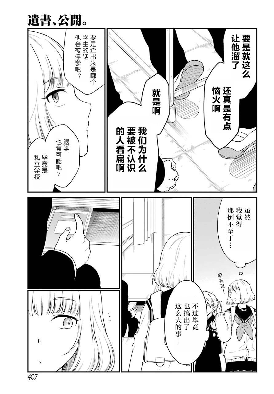 第17话 谎言