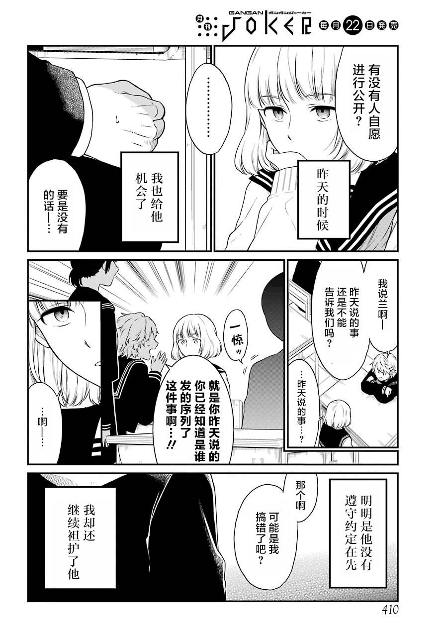 第17话 谎言