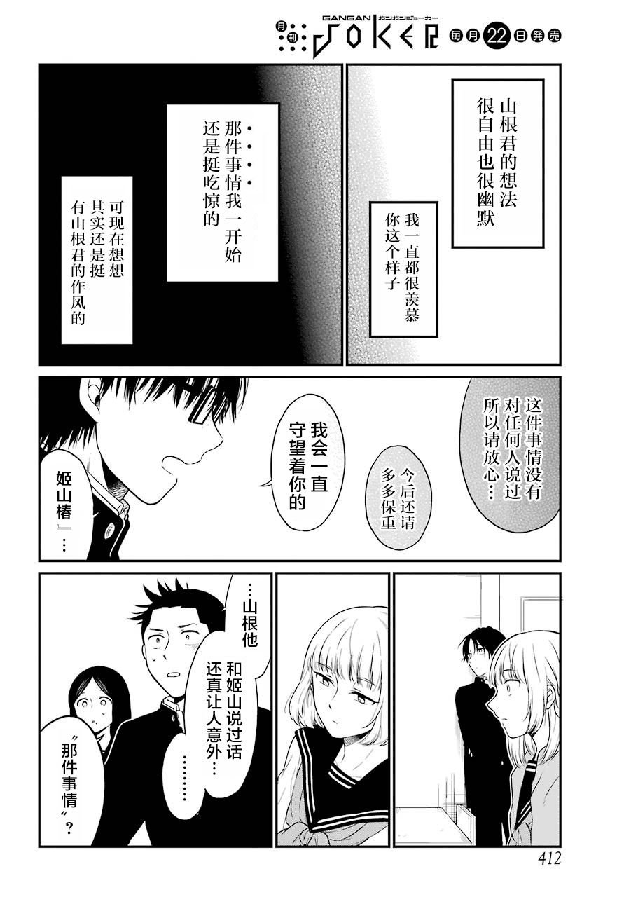 第17话 谎言