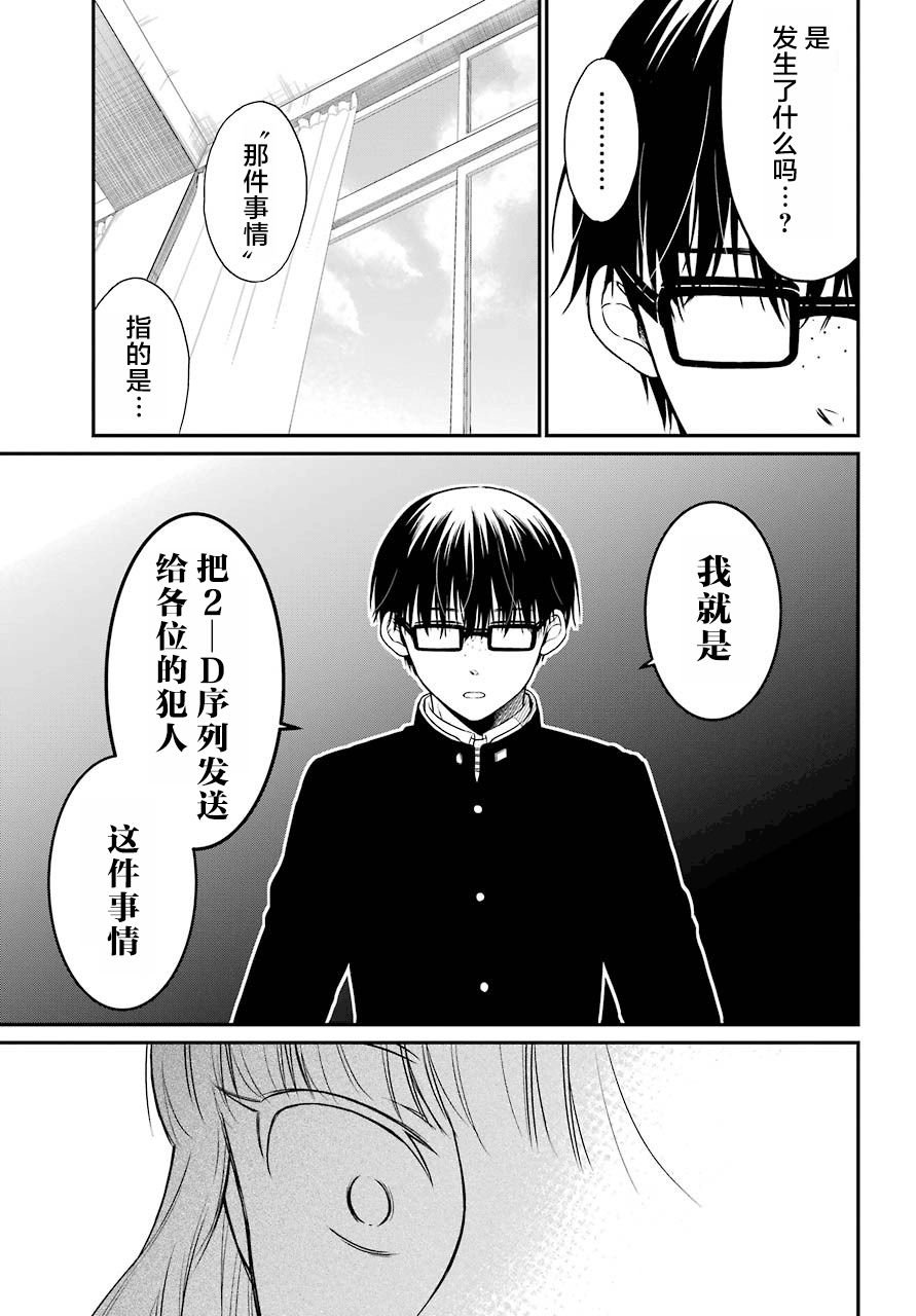 第17话 谎言