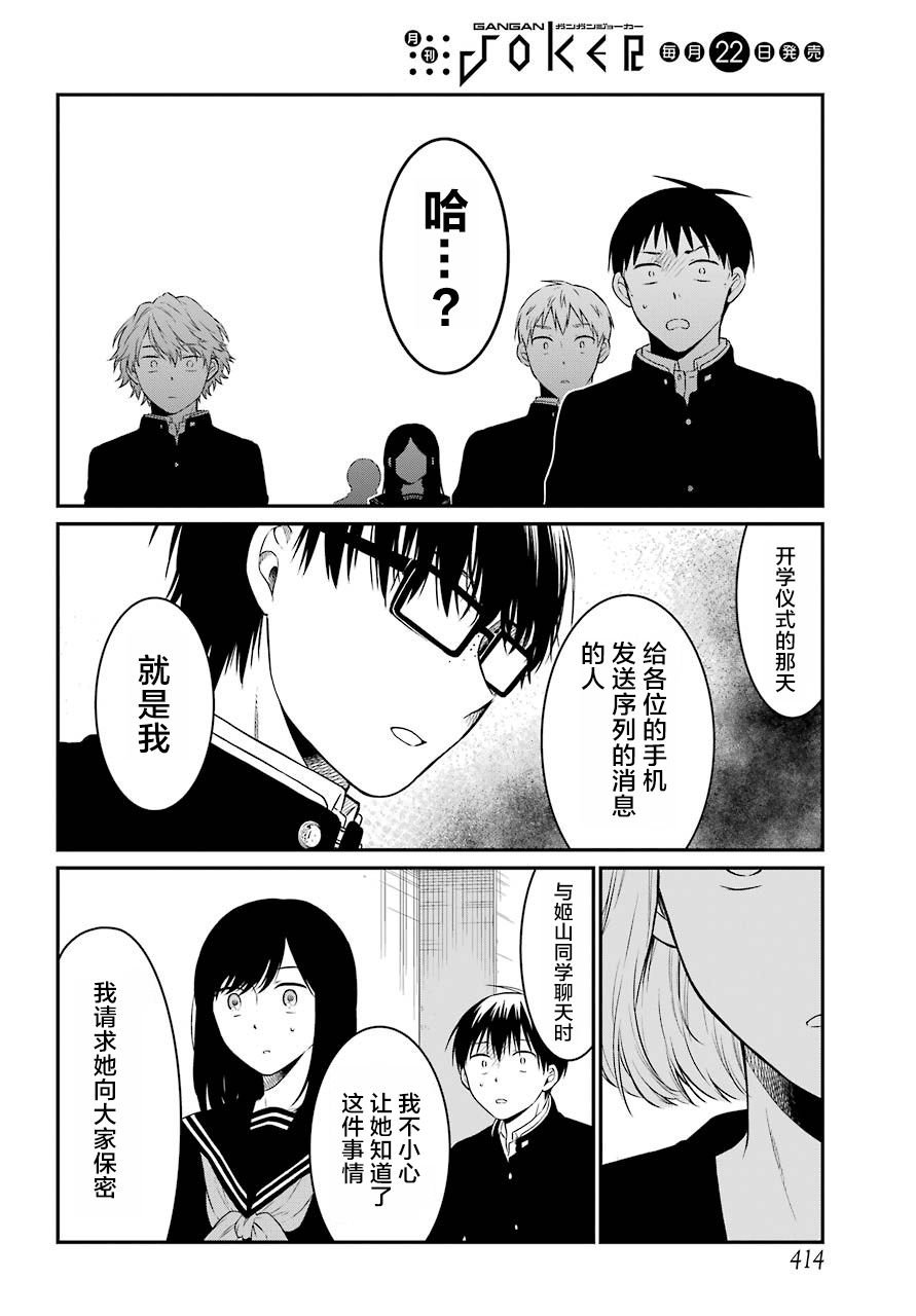 第17话 谎言