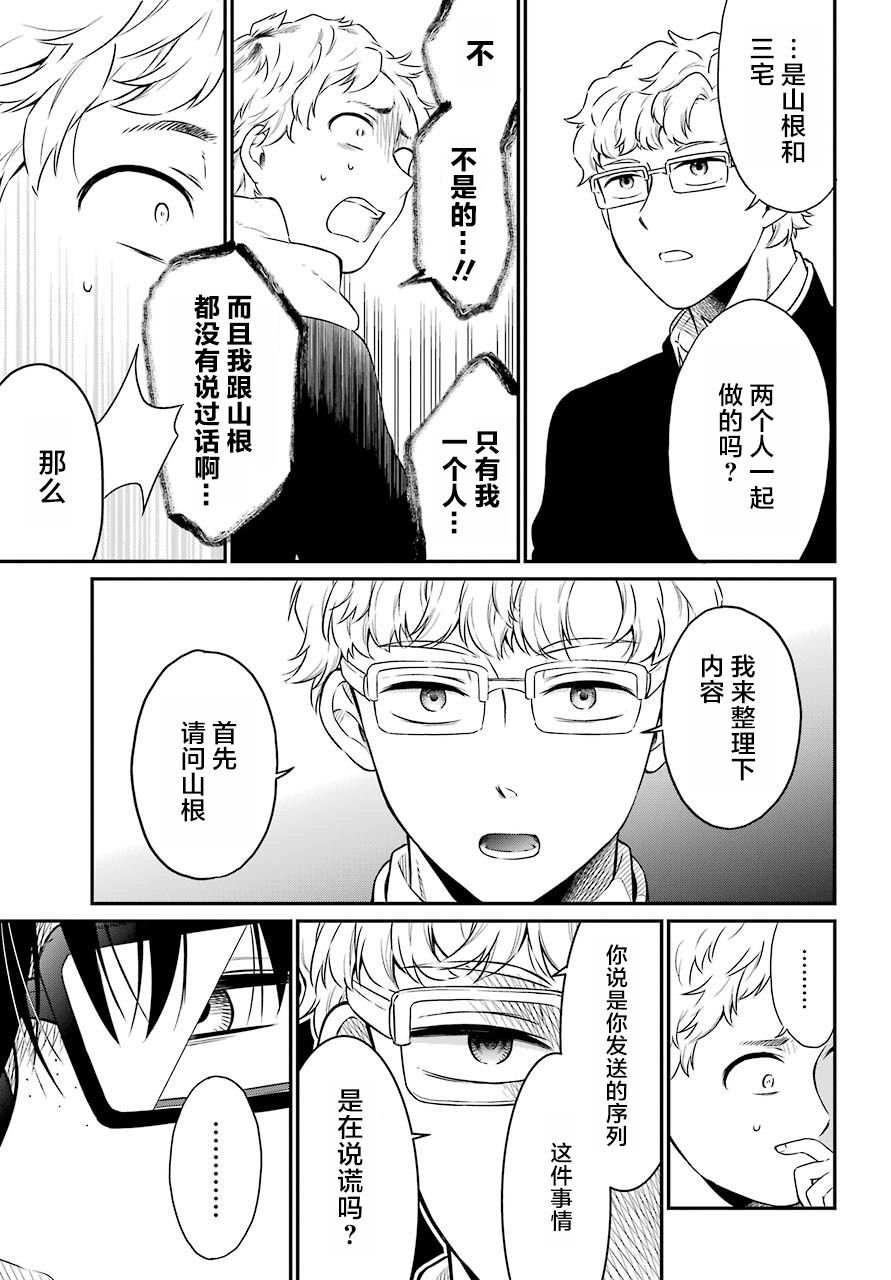 第17话 谎言