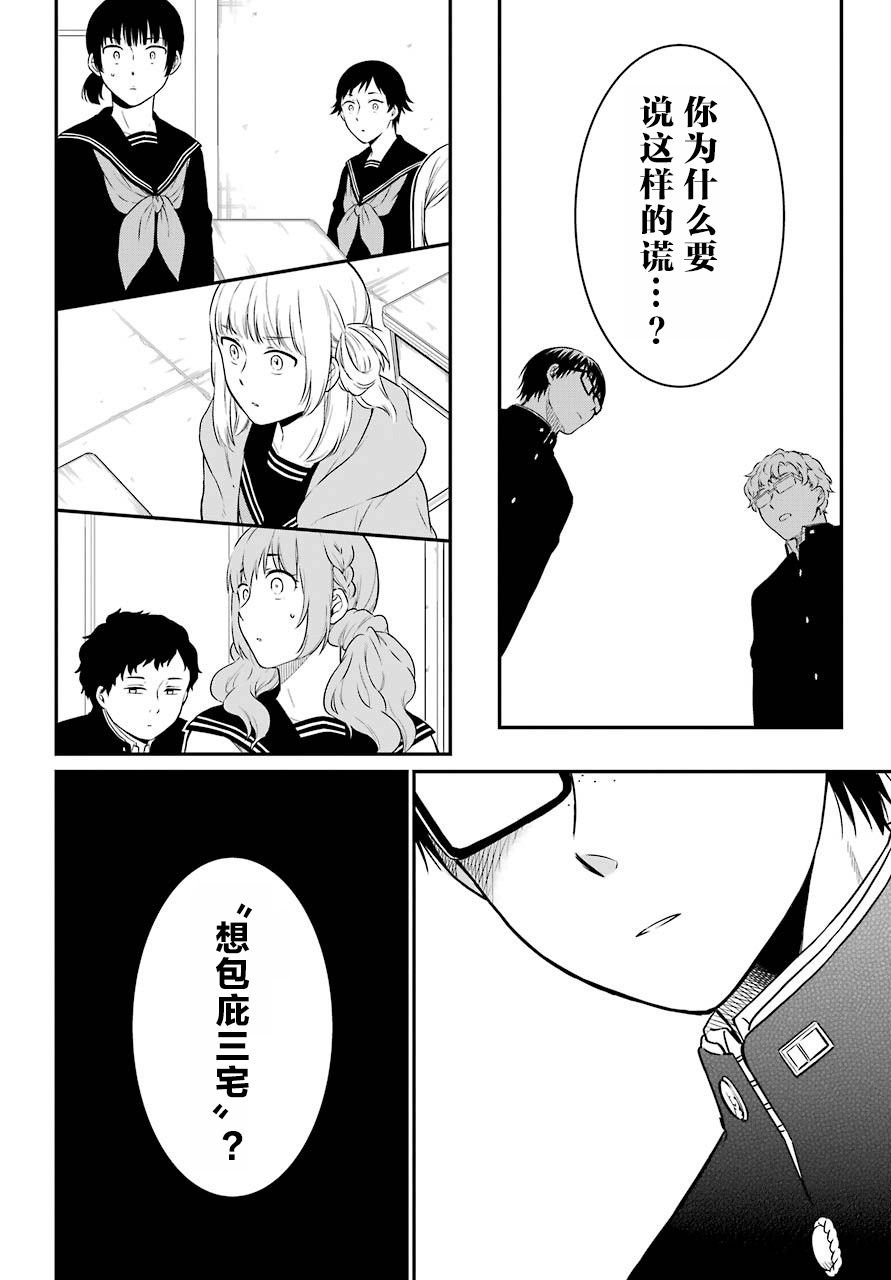 第17话 谎言