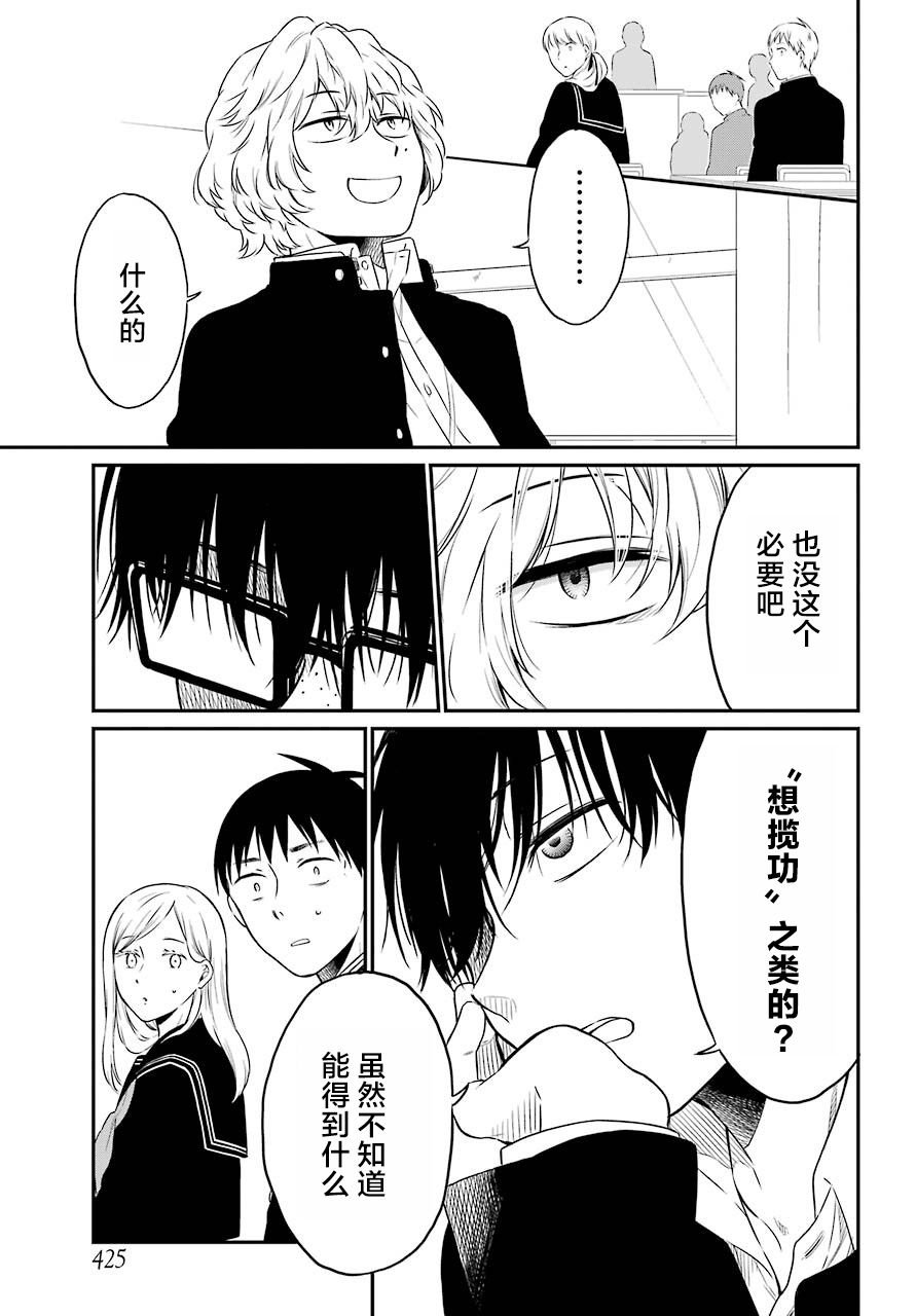 第17话 谎言
