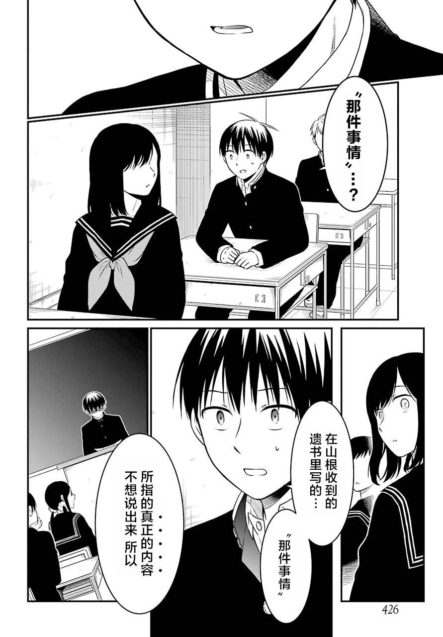 第17话 谎言
