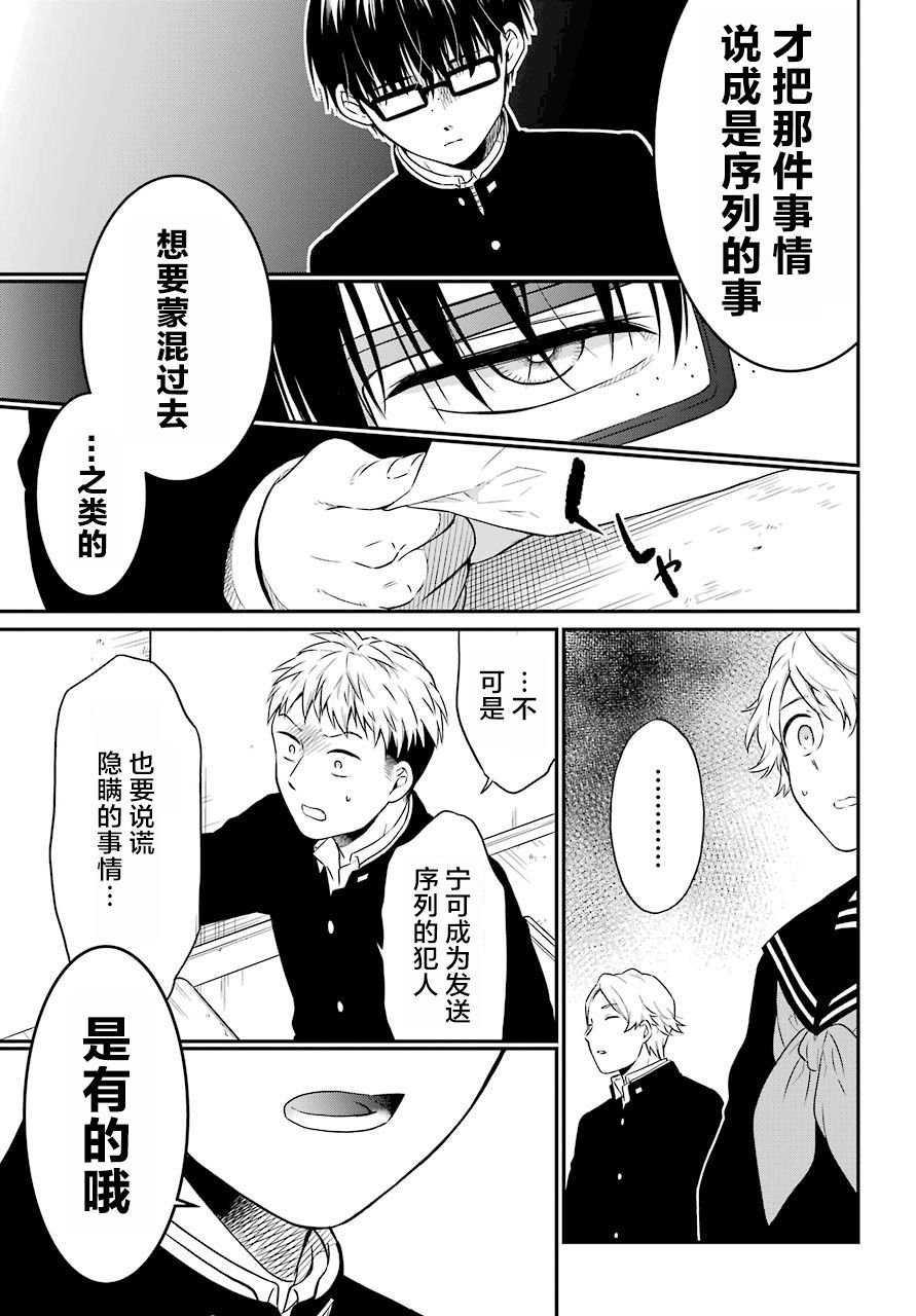 第17话 谎言