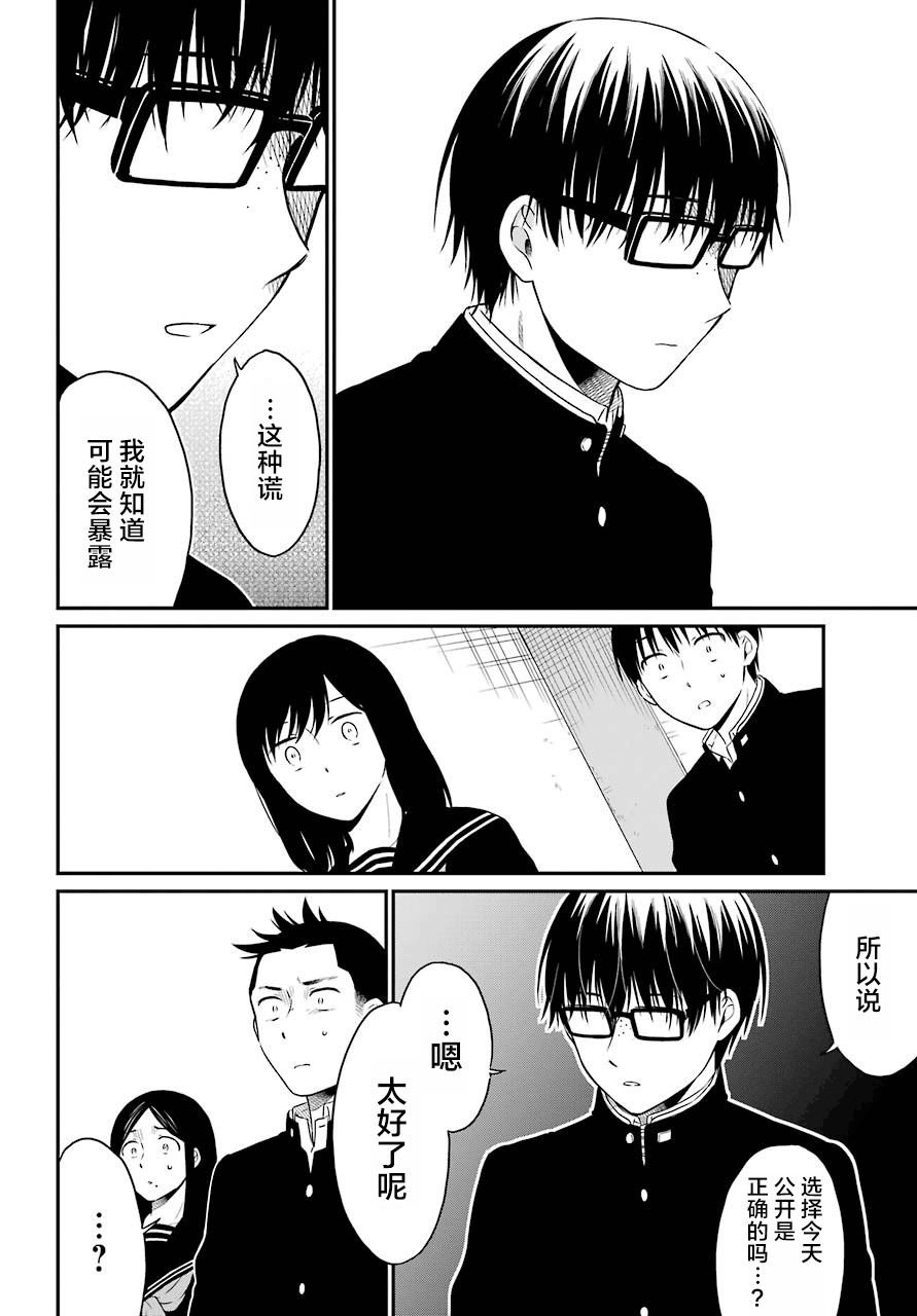 第17话 谎言