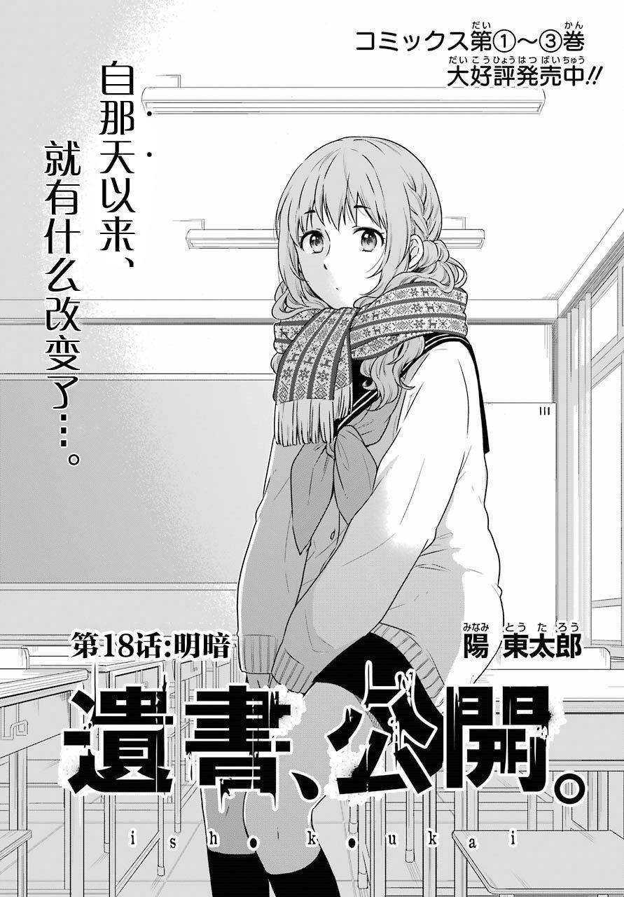 第18话 明暗