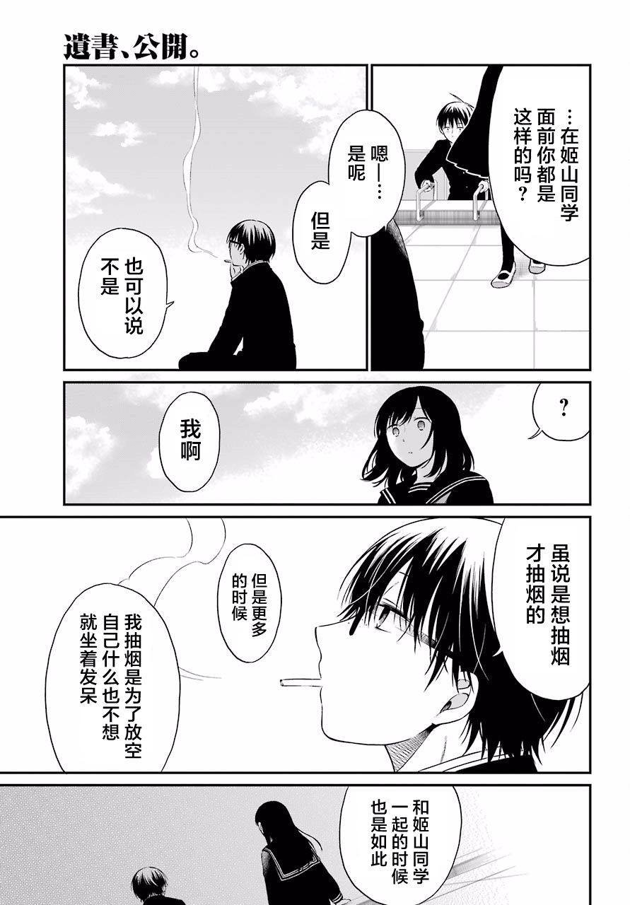第18话 明暗