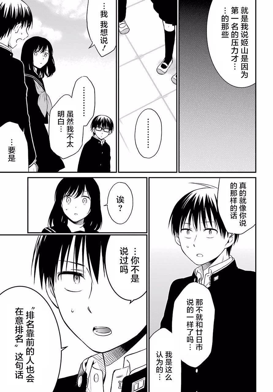 第18话 明暗