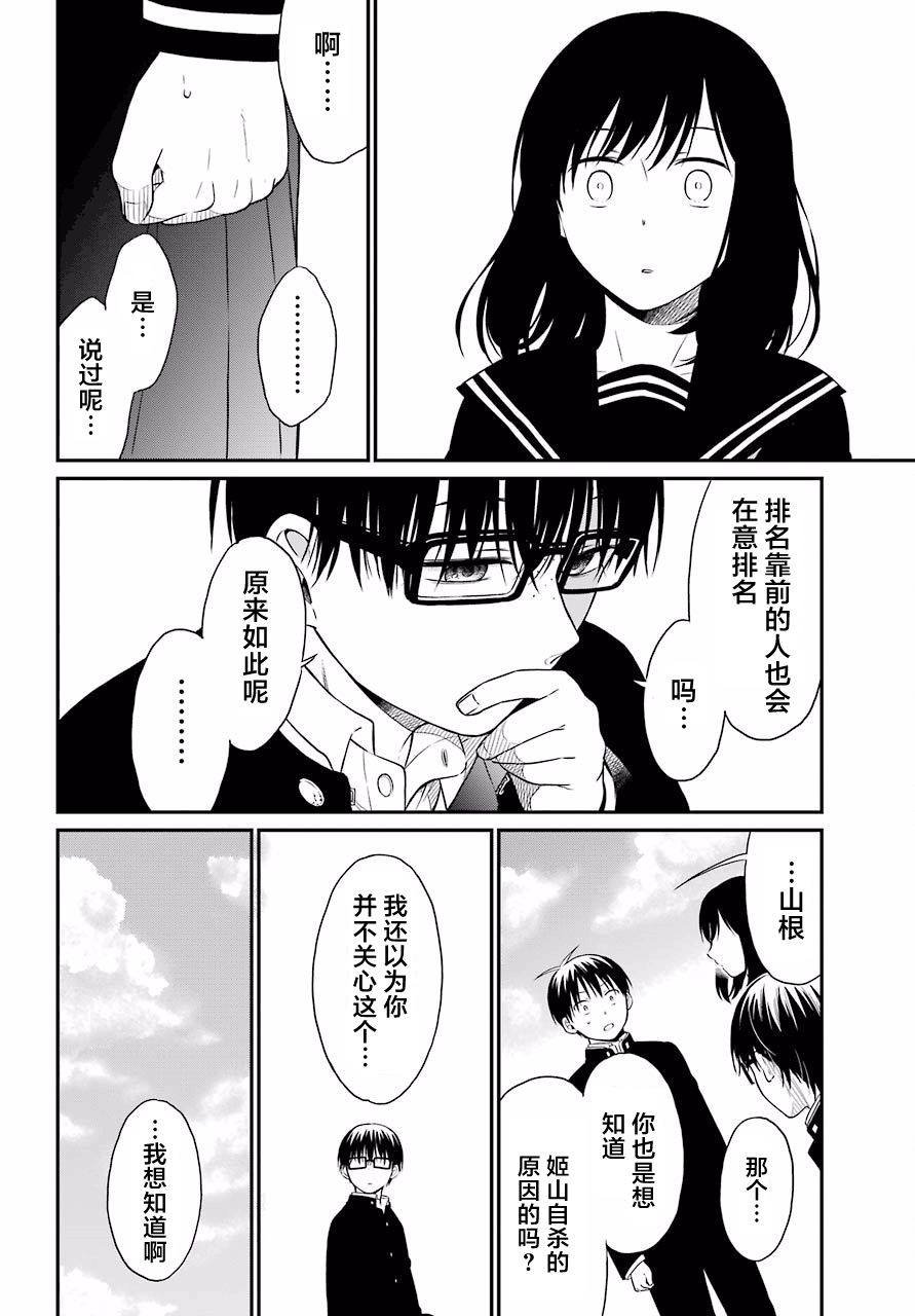 第18话 明暗