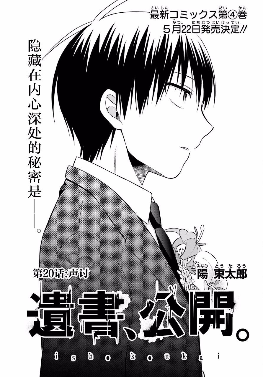 第20话 声讨