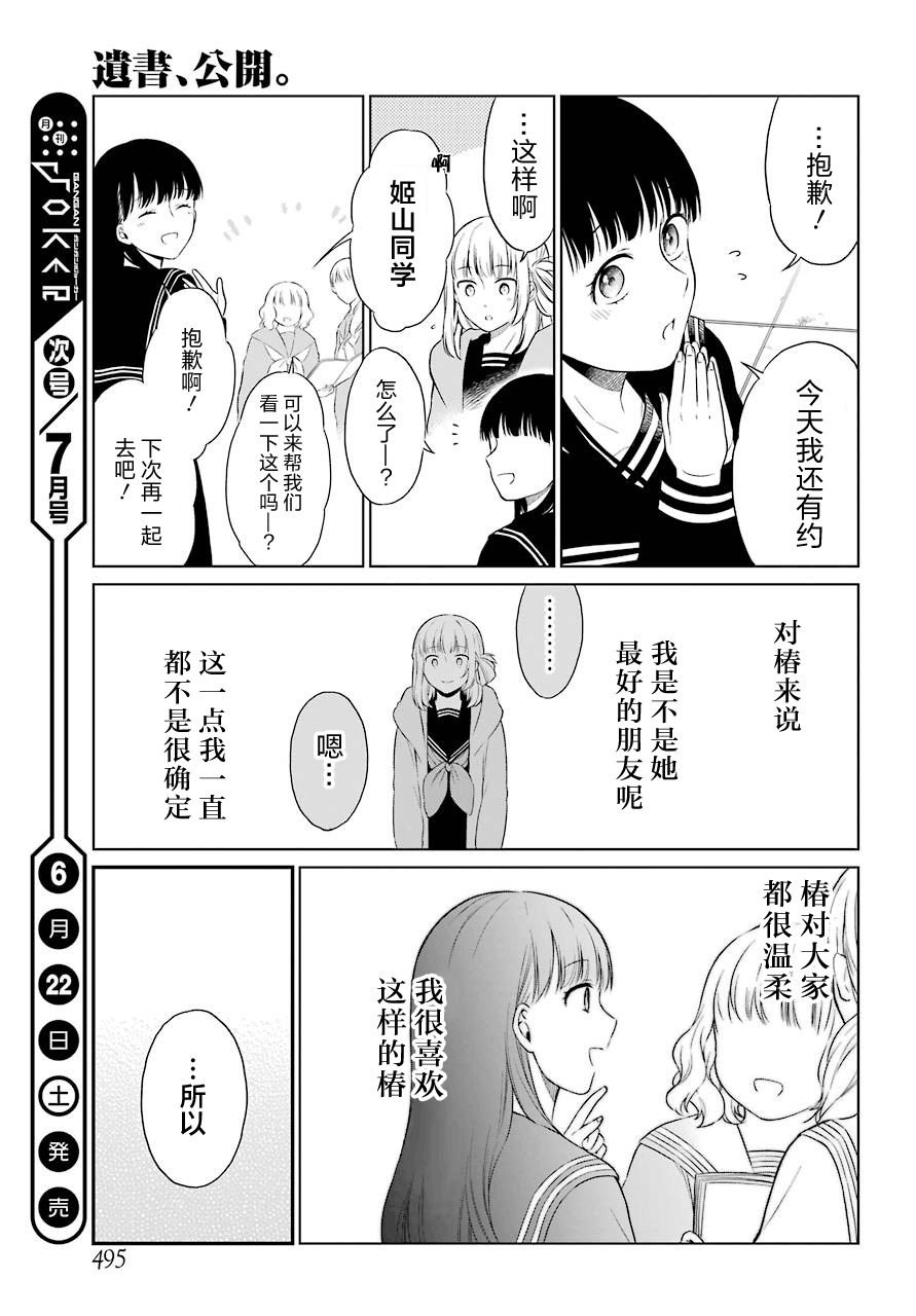 第21话 好友