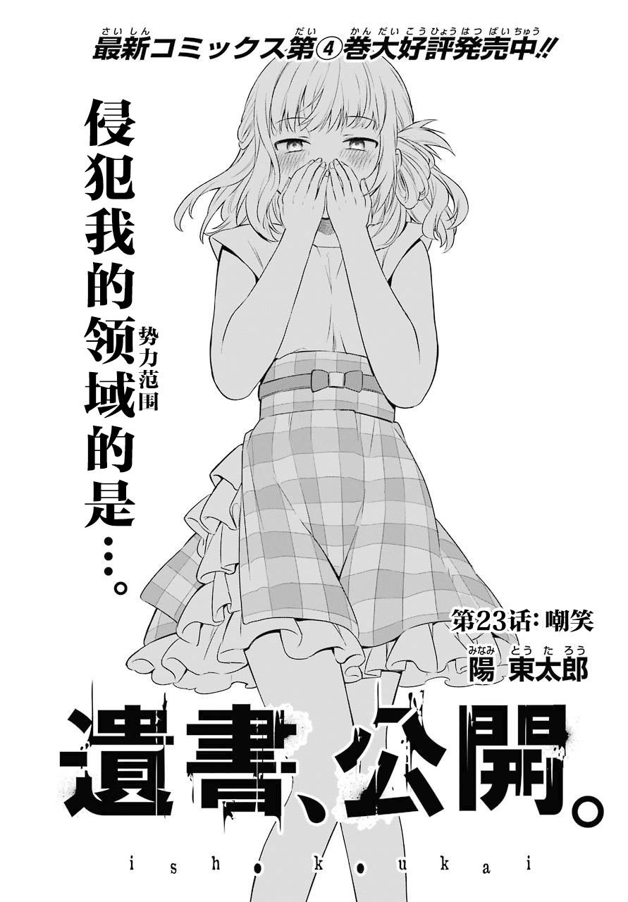 第23话 嘲笑
