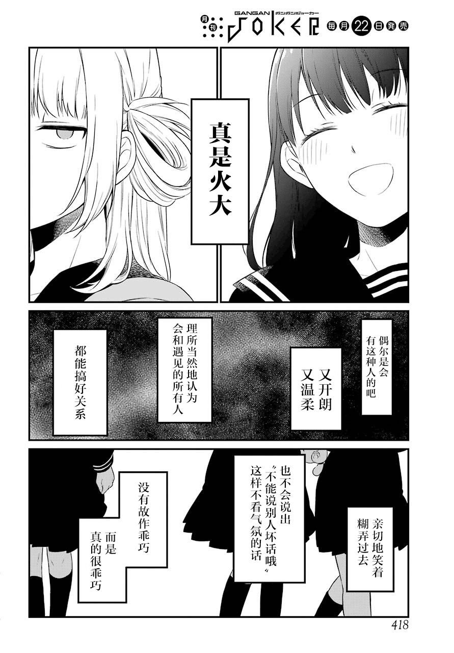 第23话 嘲笑