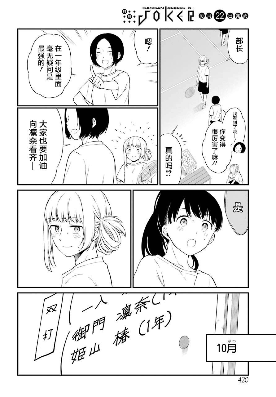 第23话 嘲笑
