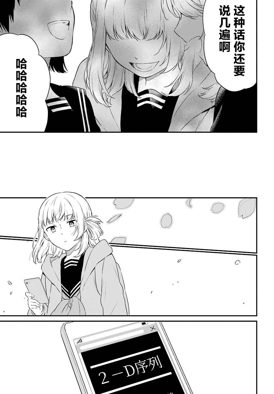 第23话 嘲笑