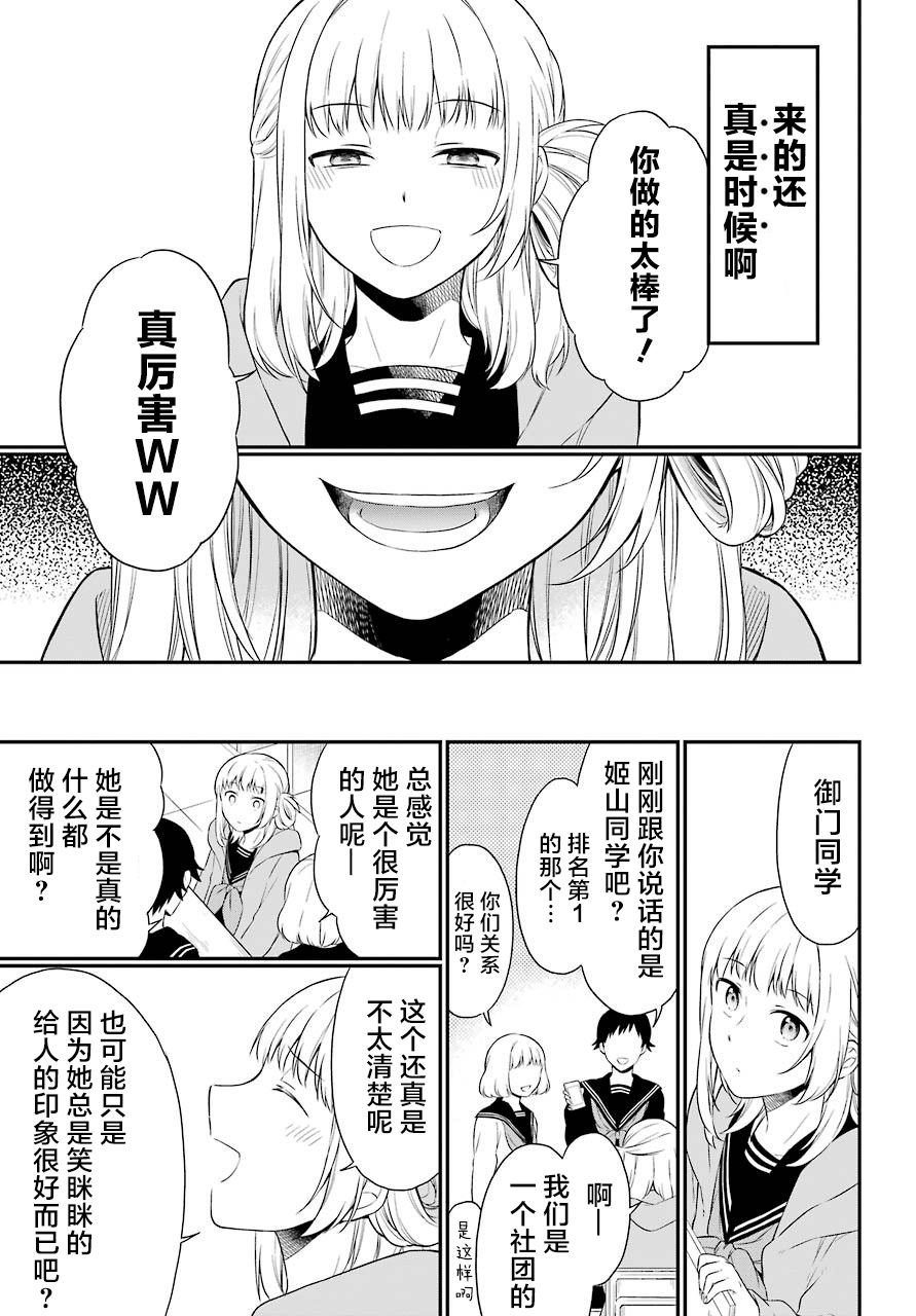 第23话 嘲笑