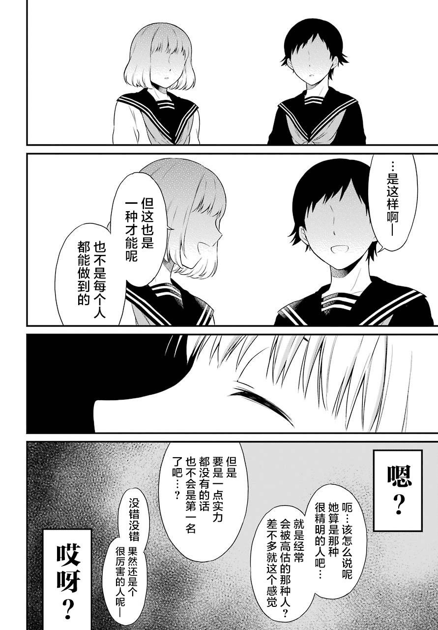 第23话 嘲笑
