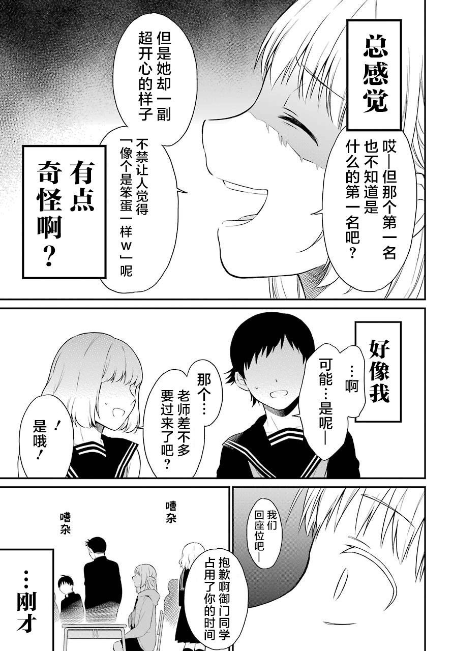 第23话 嘲笑