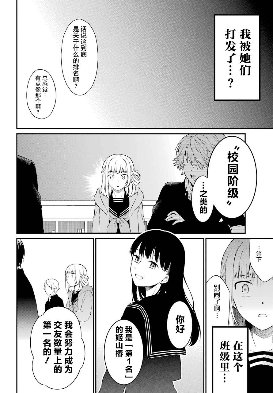 第23话 嘲笑