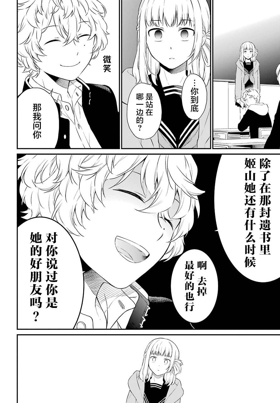 第23话 嘲笑