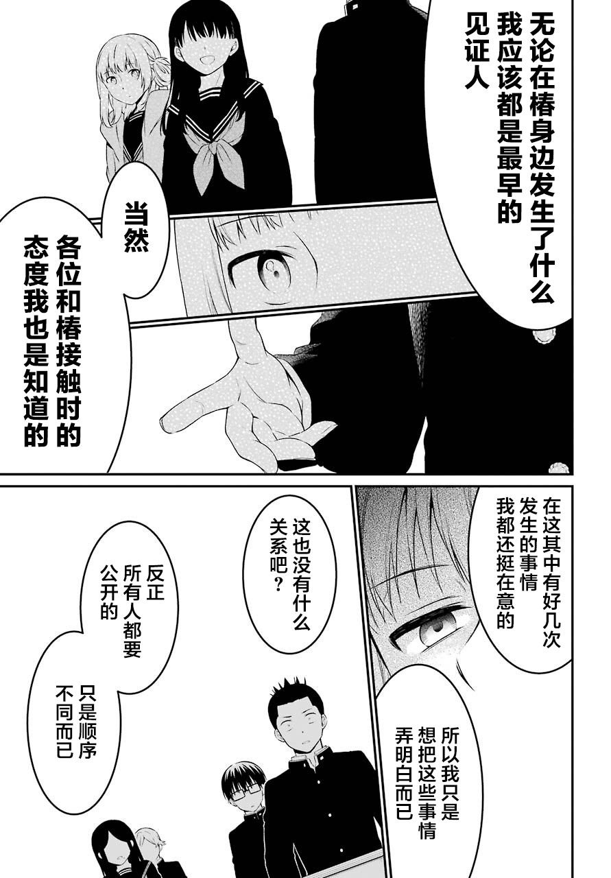 第23话 嘲笑