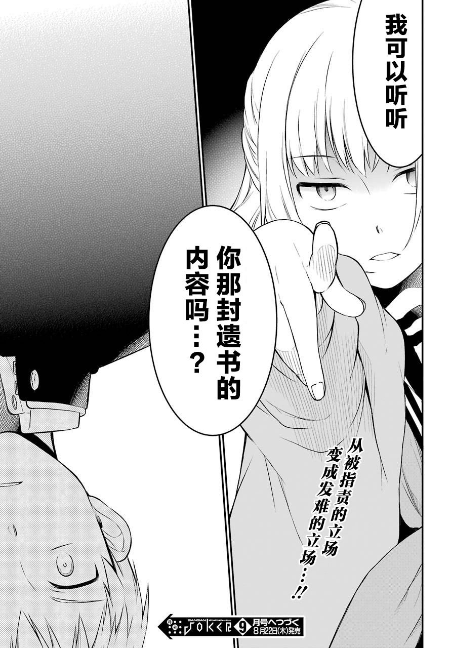 第23话 嘲笑