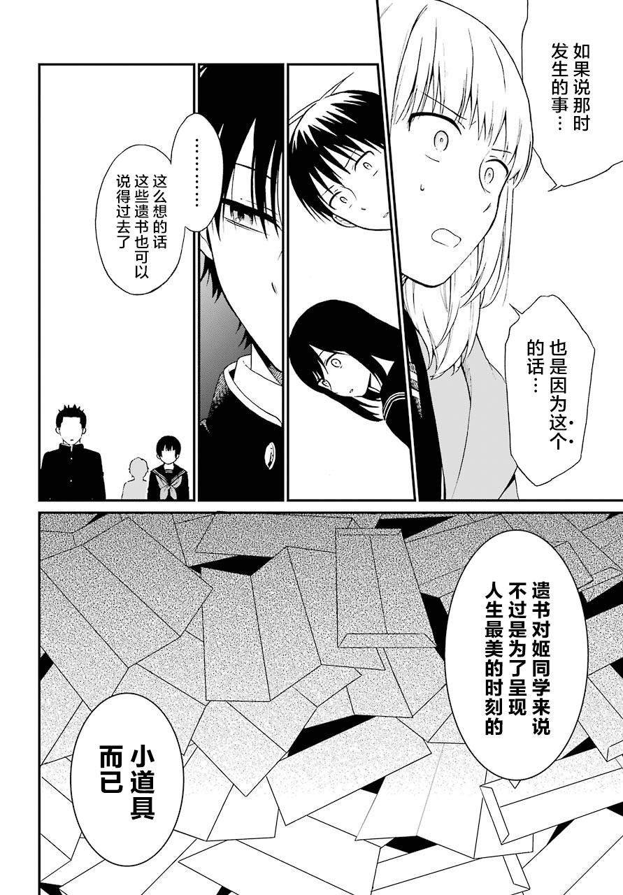 第26话 结论