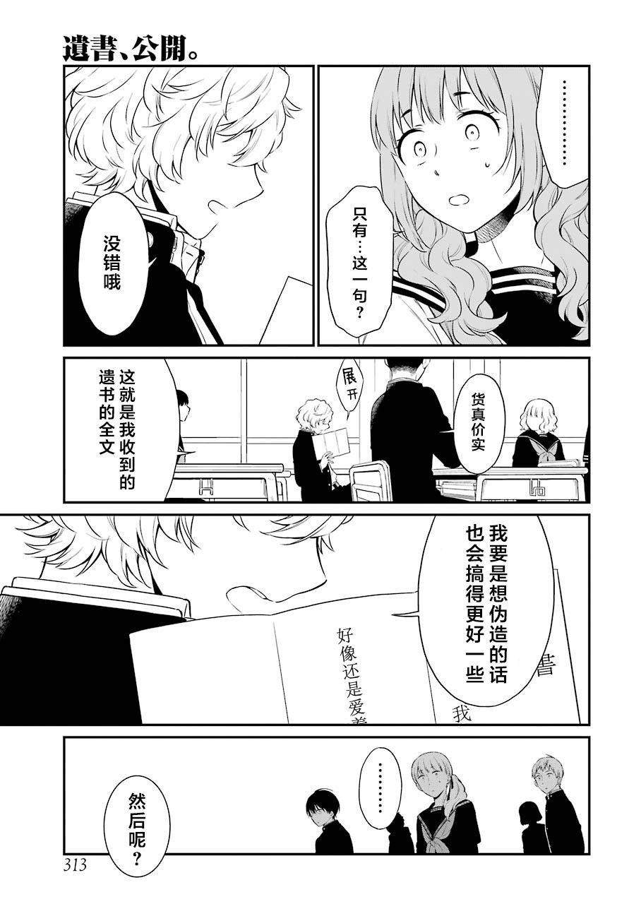 第27话 爱憎