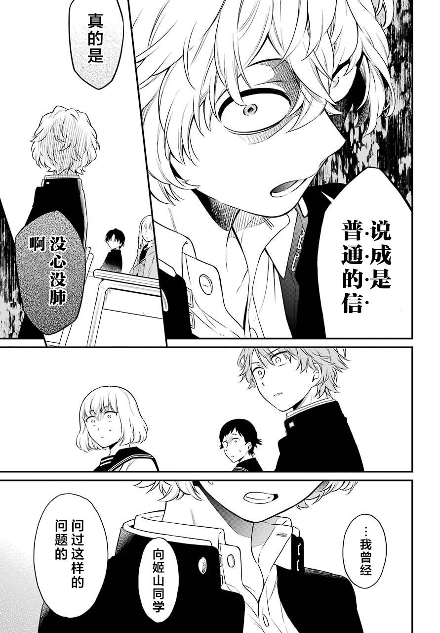 第27话 爱憎