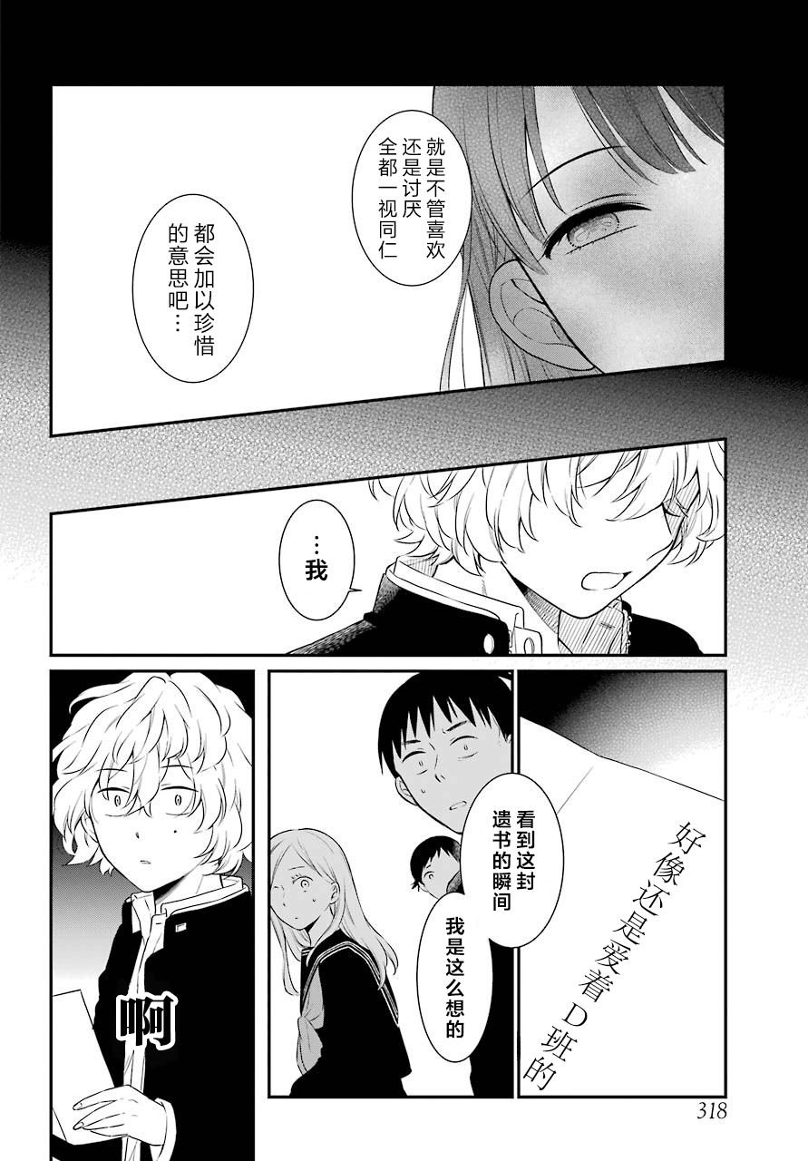 第27话 爱憎