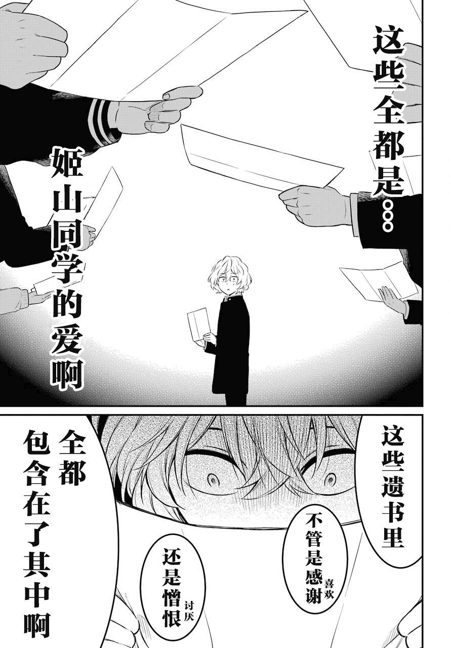第27话 爱憎