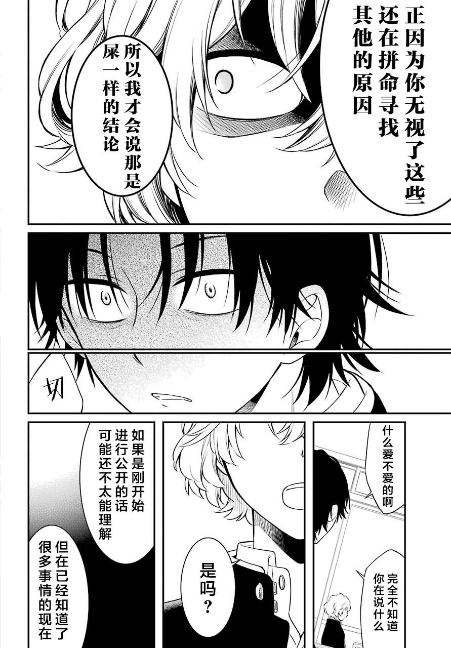 第27话 爱憎