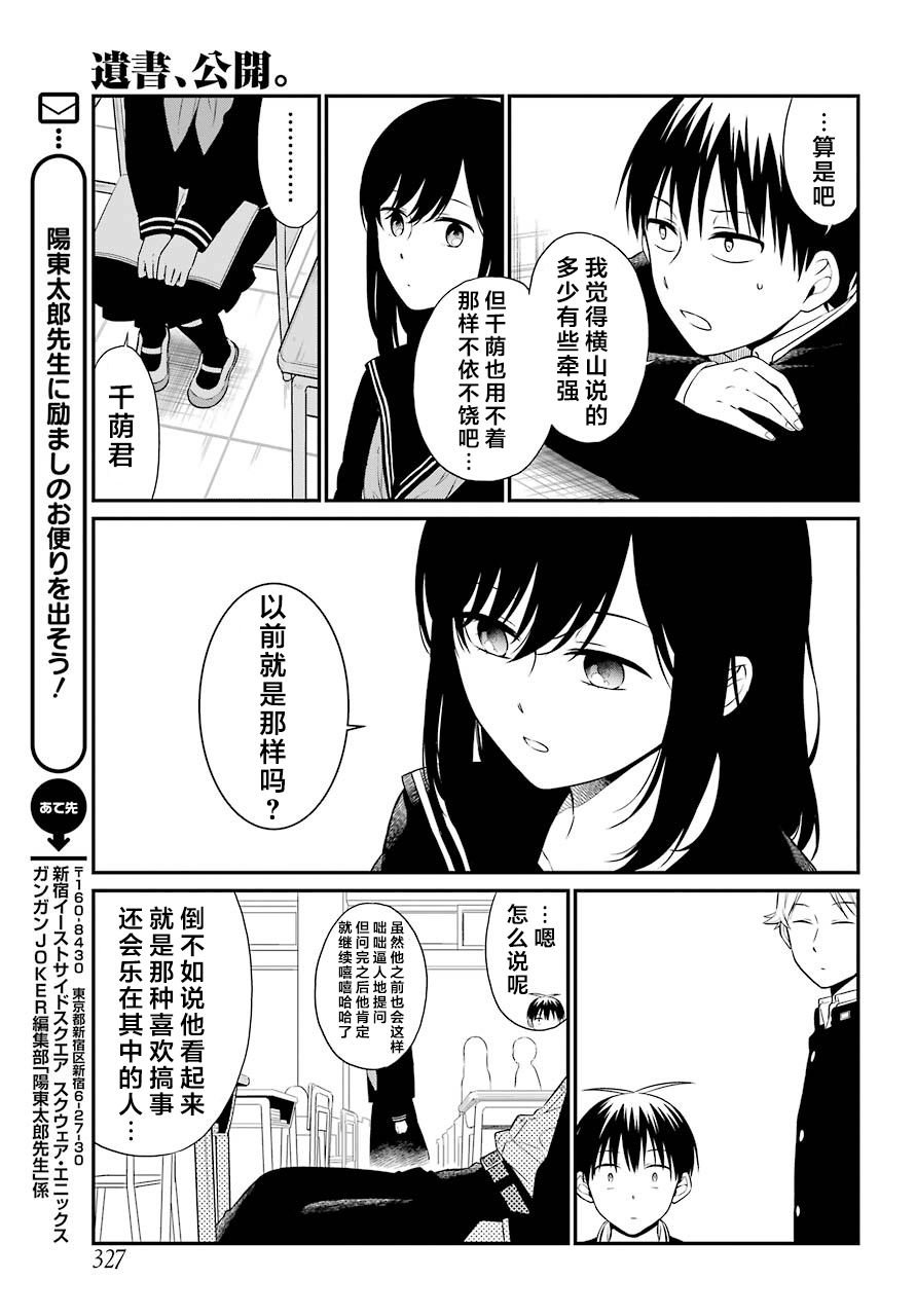 第27话 爱憎