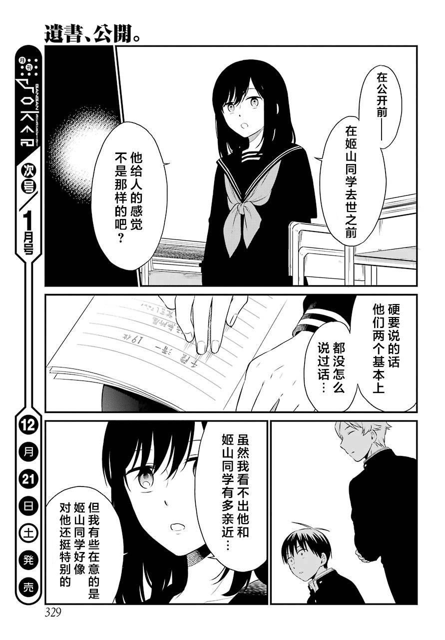 第27话 爱憎