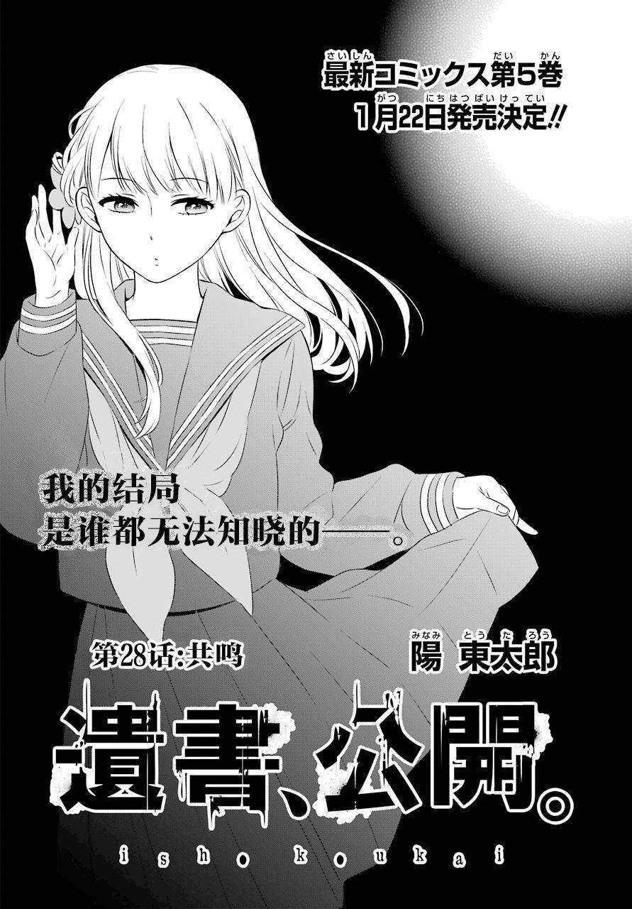 第28话 共鸣
