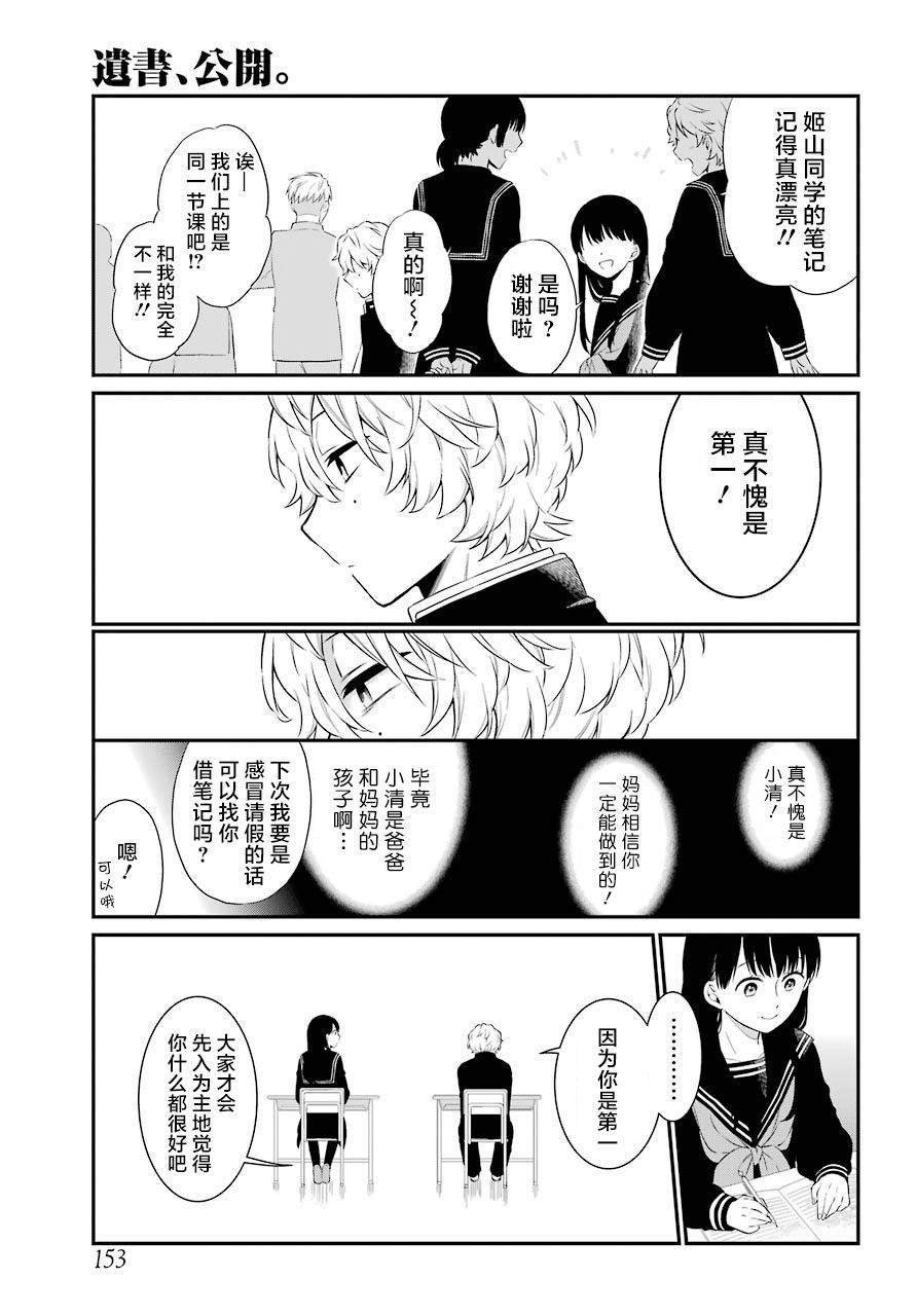 第28话 共鸣