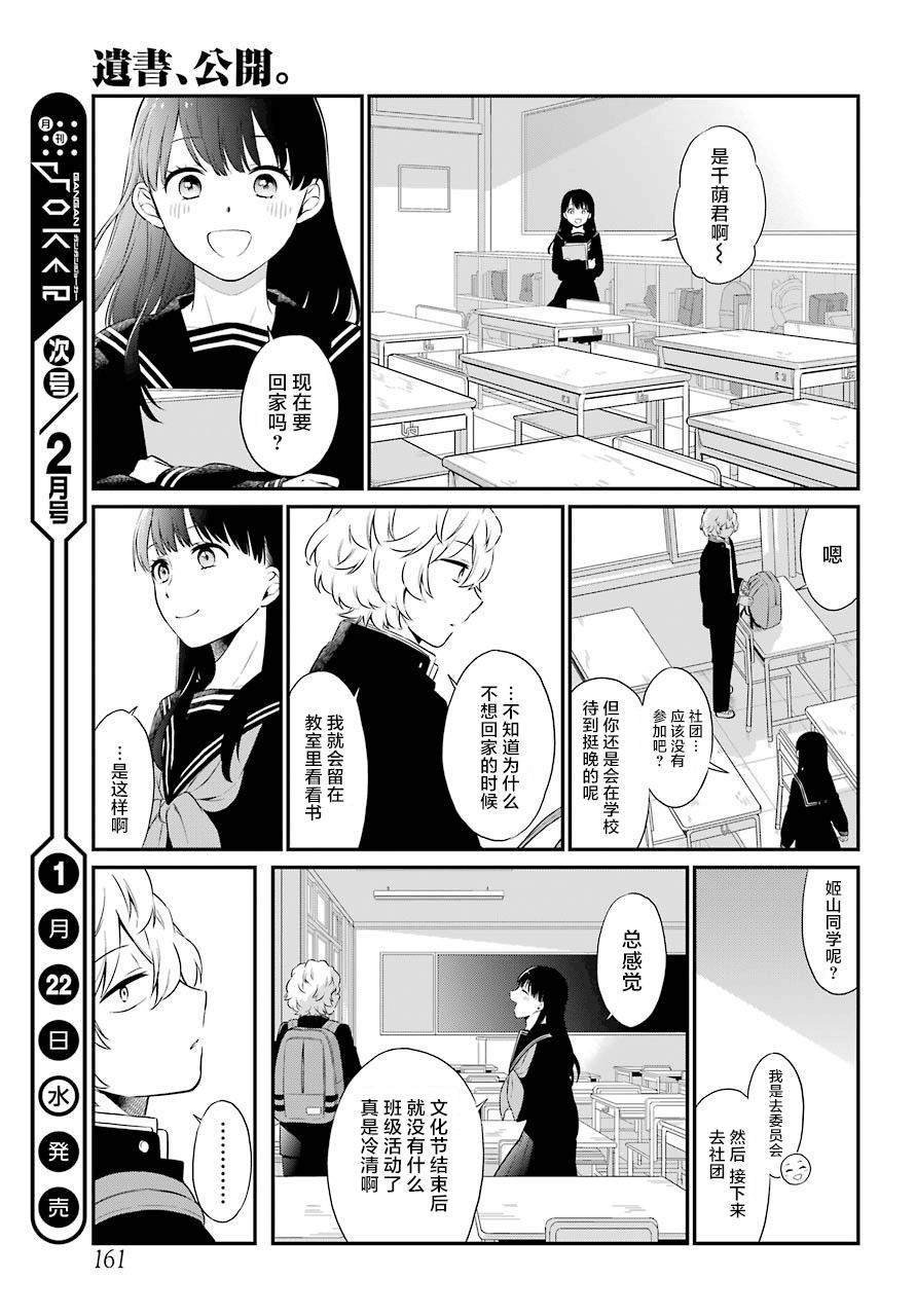 第28话 共鸣
