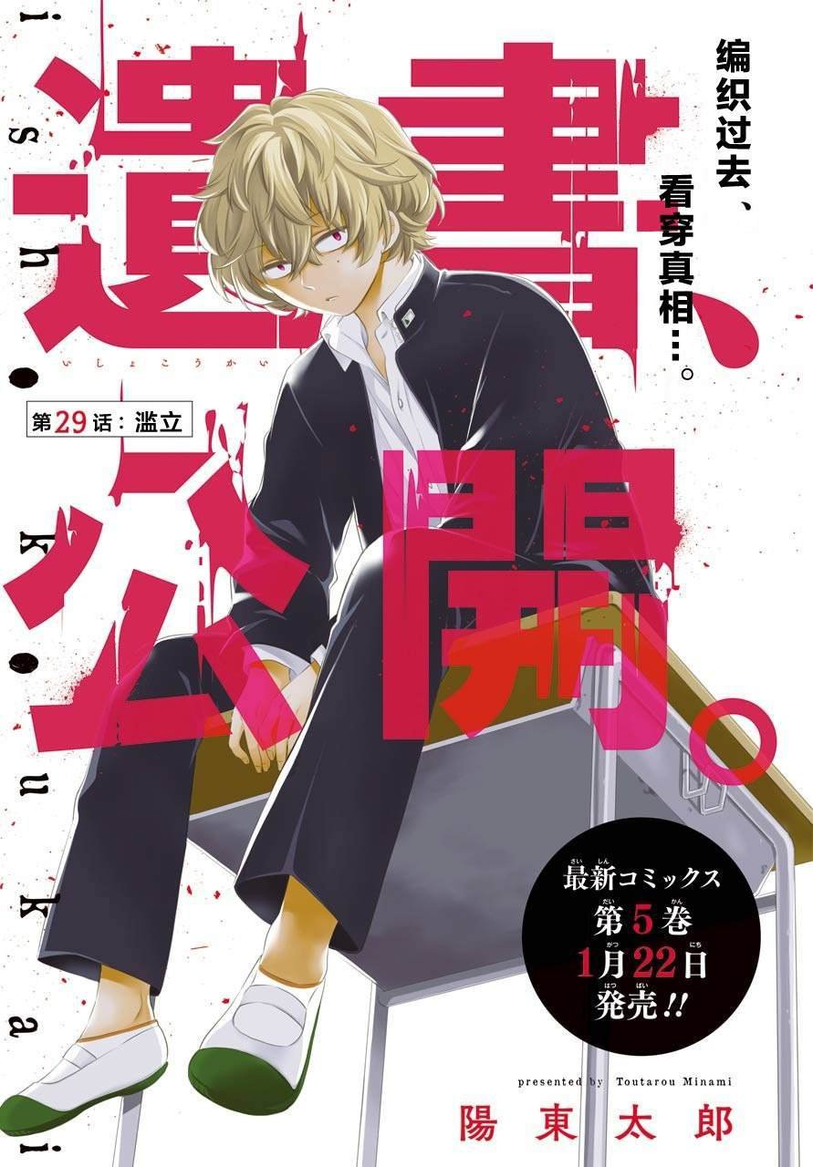 第29话 滥立