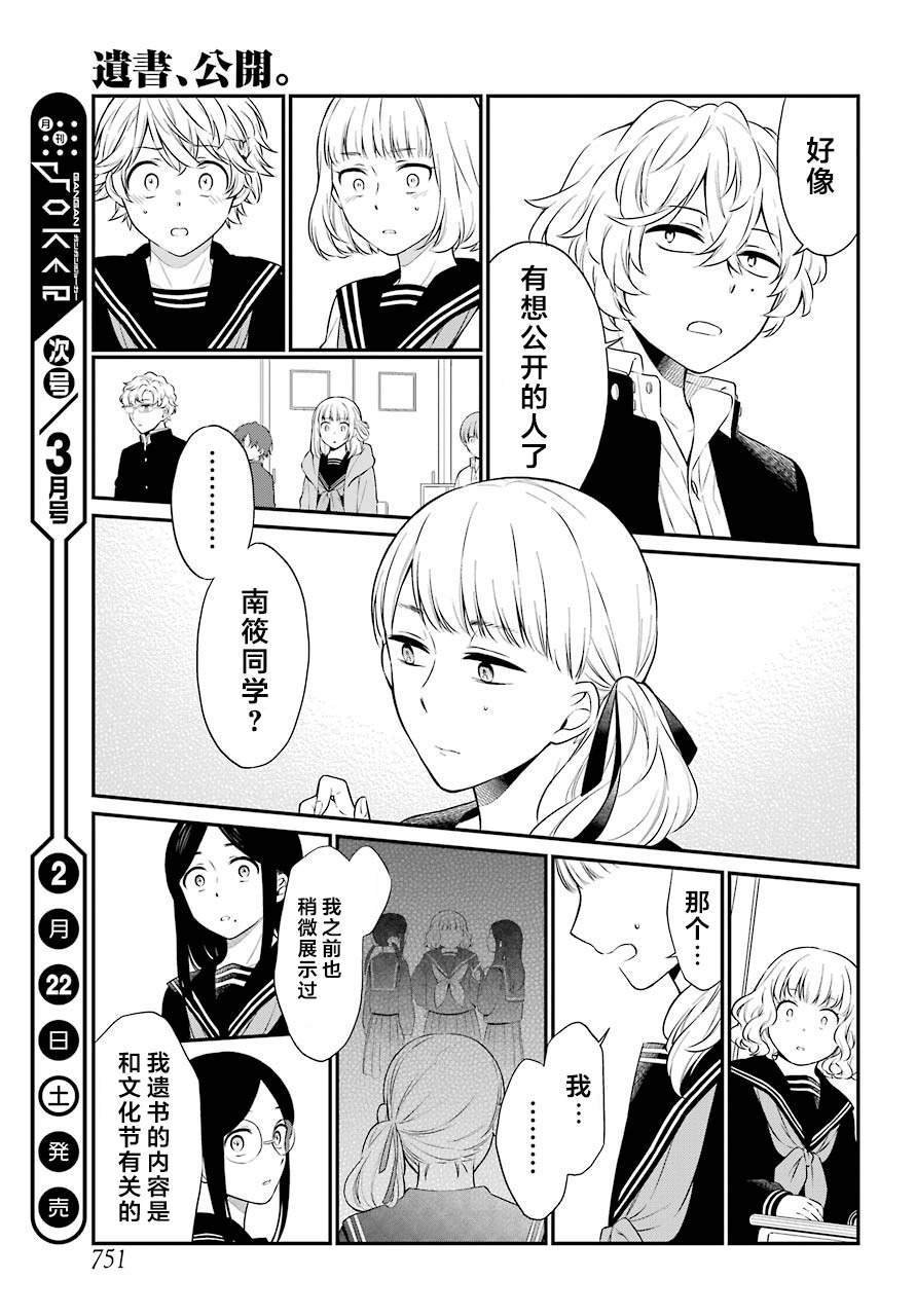 第29话 滥立