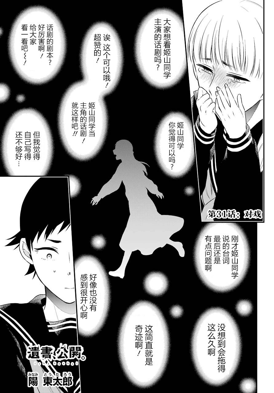 第31话 对戏