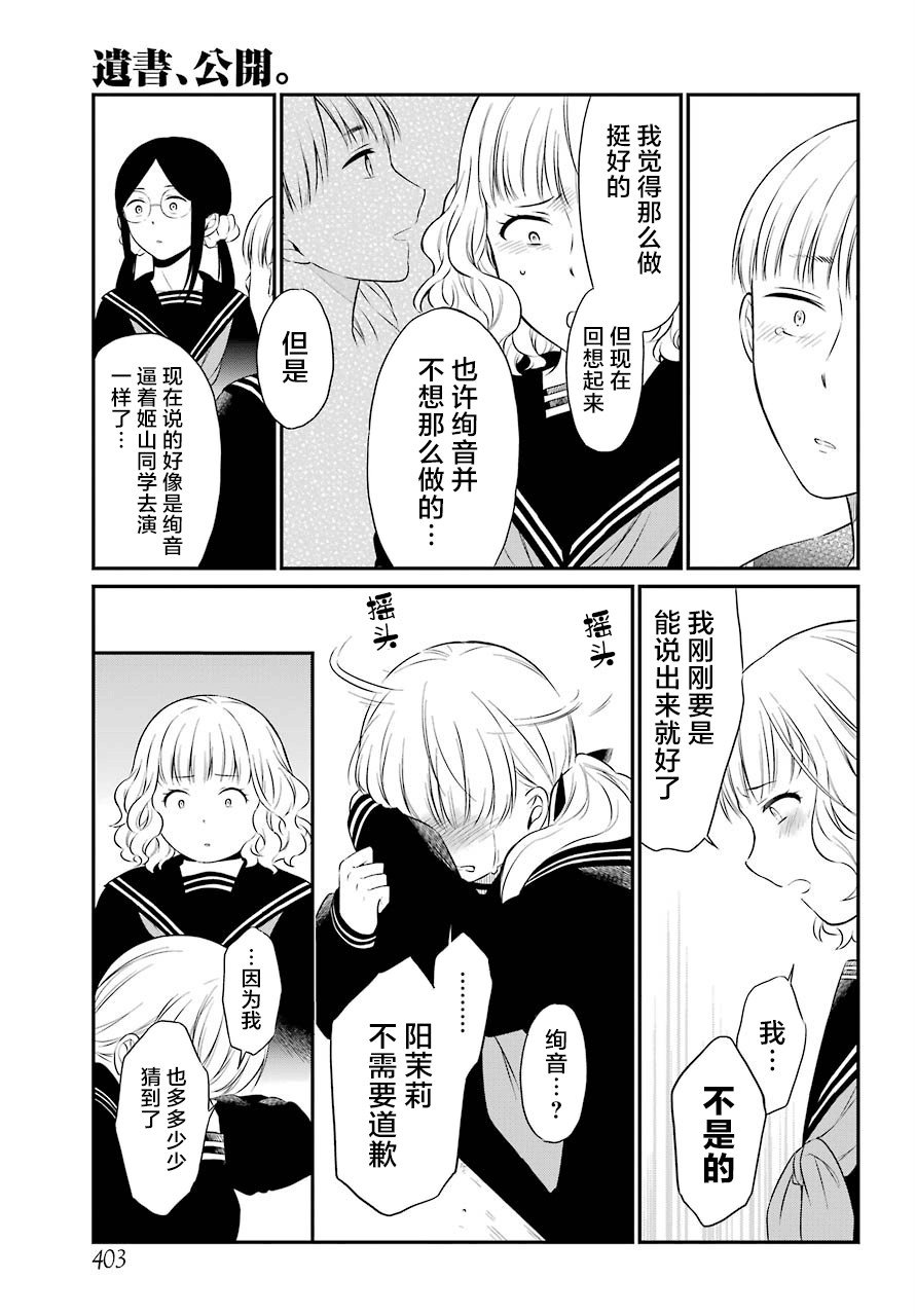 第31话 对戏