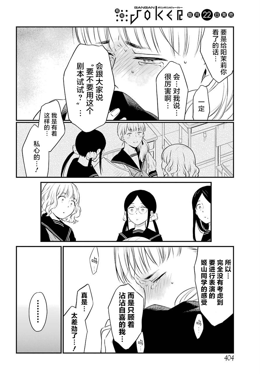第31话 对戏