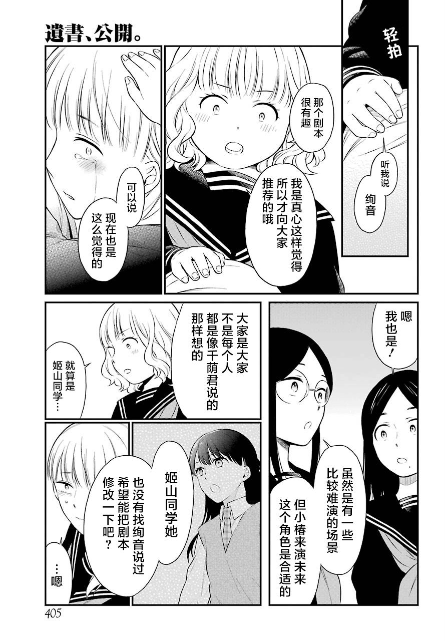 第31话 对戏